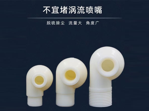 工業(yè)噴嘴