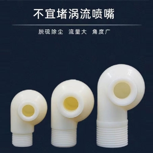 工業(yè)噴嘴